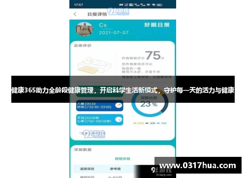 健康365助力全龄段健康管理，开启科学生活新模式，守护每一天的活力与健康